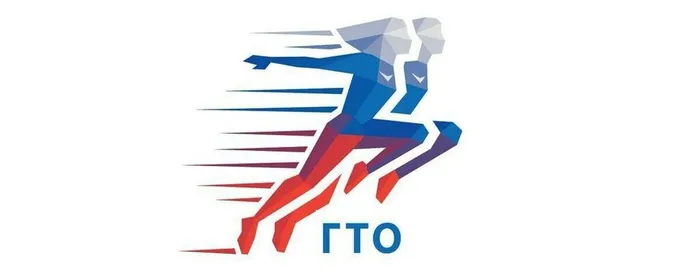 -ГТО-2